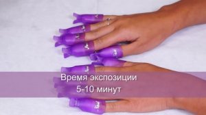 Снятие гель-лака
