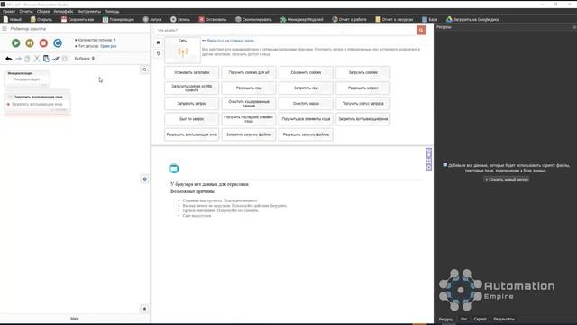 BAS: Модуль Сеть - Запретить и разрешить всплывающие окна в Browser Automation Studio