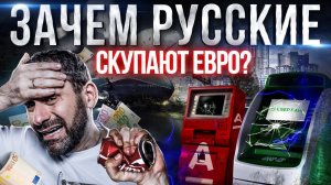 Почему русские верят в Евро? В России останутся только Китайские автомобили | Последние новости