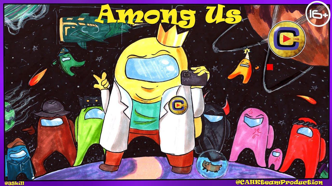 АМОГУС | Among Us | СТРИМ [07.01.24 22:15 МСК] смотреть онлайн