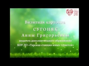 Сугоняк визитная карточка