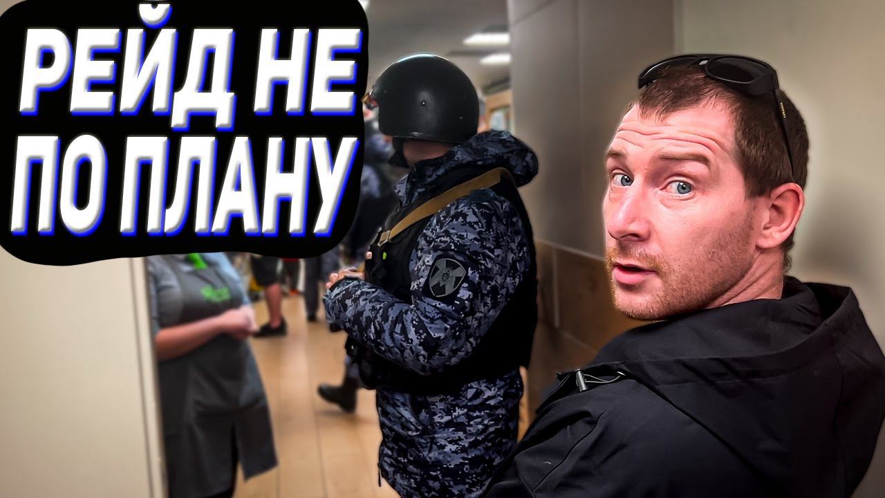 СОТРУДНИЦА ВЫХВАТИЛА ОБОРУДОВАНИЕ / РЕЙД ПОШЁЛ НЕ ПО ПЛАНУ / ПРИЕХАЛИ 2 ЭКИПАЖА РОССГВАРДИИ смотреть онлайн