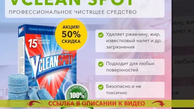 Vclean Spot Отзывы Реальные Цена Фото