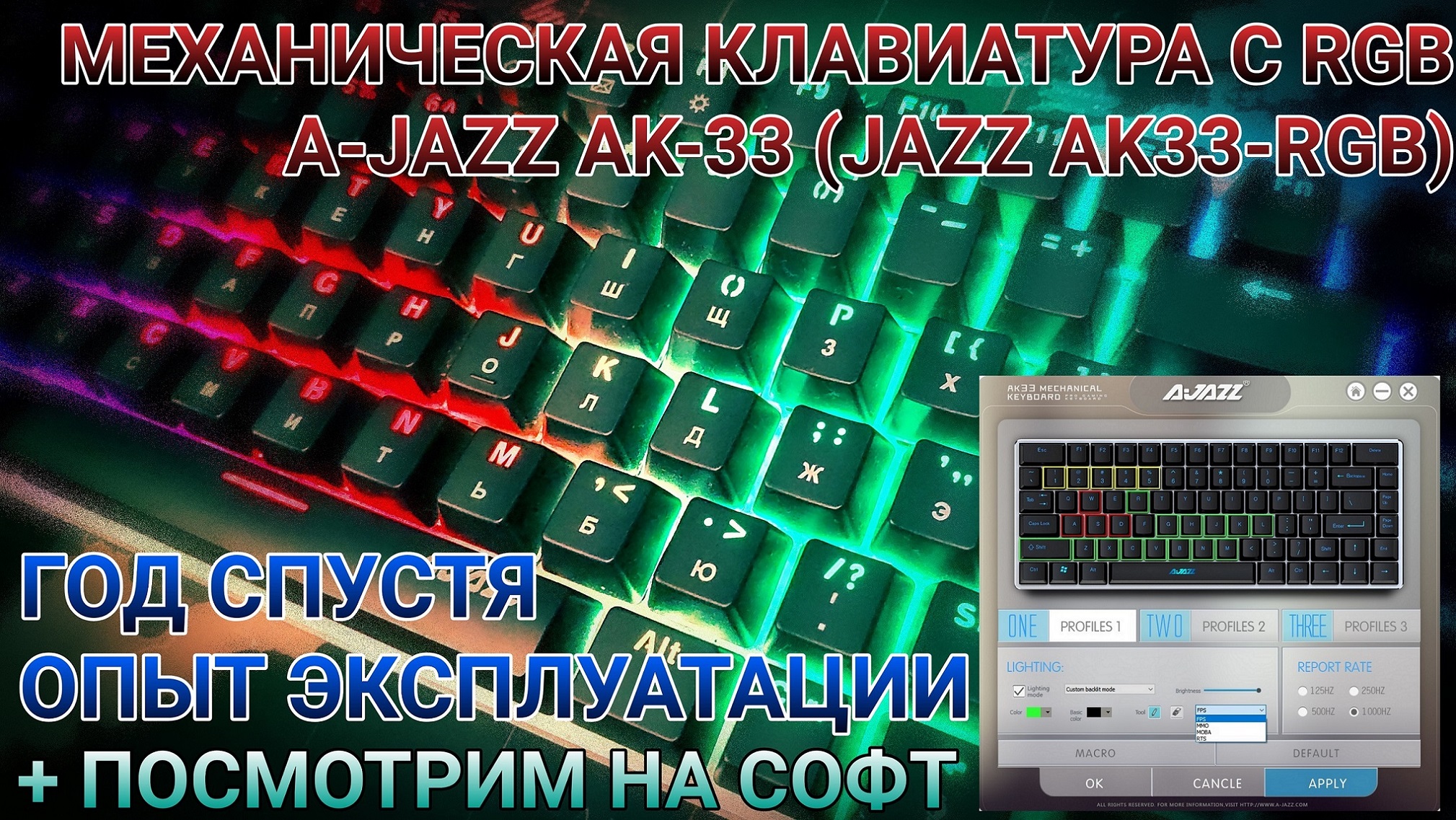 Клавиатура механическая RGB A-JAZZ AK33 (AJAZZ AK33-RGB) | ГОД СПУСТЯ (ЧТО С НЕЙ СТАЛО)