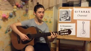 Булат Окуджава - До Свидание Мальчики (разбор+кавер/cover) на гитаре