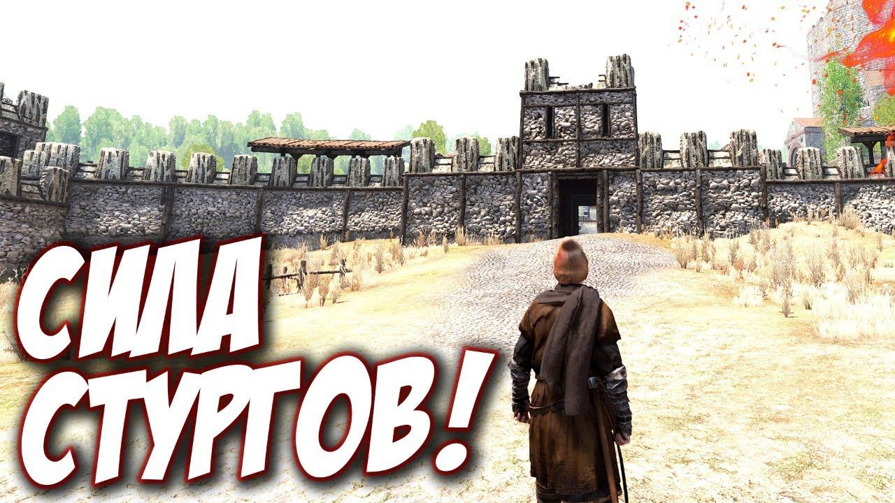 Mount And Blade 2: Bannerlord - СТУРГИЯ!