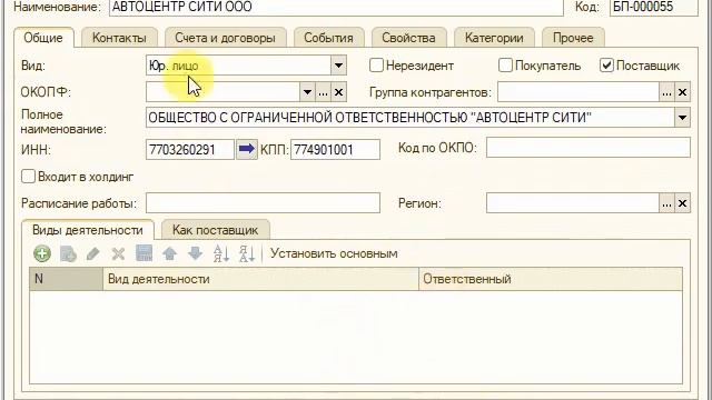 Заполнение по ИНН для 1С Управление торговлей 10.3 смотреть онлайн