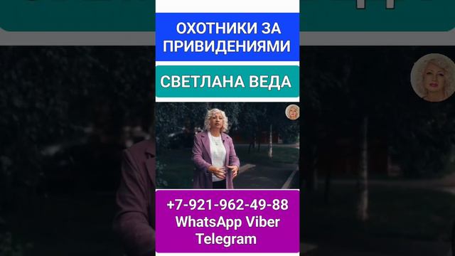 ОХОТНИКИ ЗА ПРИВИДЕНИЯМИ 8 сезон #онлайн #ритуал #таро #светланаведа смотреть онлайн