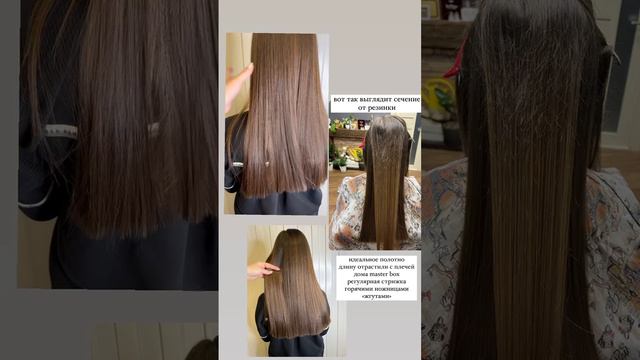 Стрижка горячими ножницами ✂️