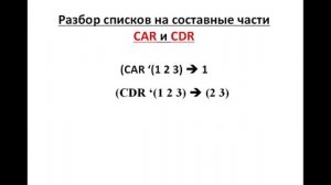 Язык программирования Lisp №3 Типы данных. Арифметика. Классификация функций