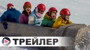 Одни на каникулах — Русский трейлер (2023)