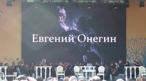 "Евгений Онегин":  Юрий Башмет, Константин Хабенский, Ольга Литвинова, симф. оркестр "Новая Россия"