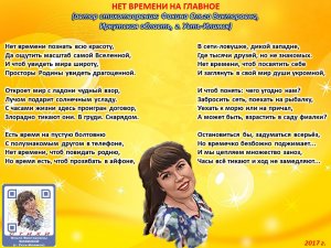 Ольга Фокина (Усть-Илимск) - НЕТ ВРЕМЕНИ НА ГЛАВНОЕ