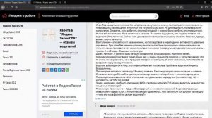 Отзывы о работе в Яндекс такси СПб #1