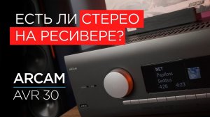 Проверяю стереозвук на ресивере Arcam AVR 30