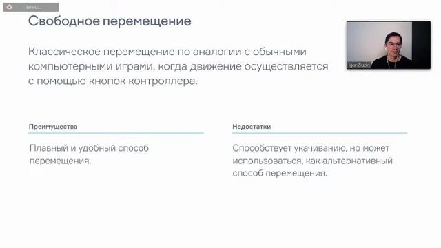 Онлайн-лекция «Что должны знать дизайнеры для создания иммерсивных проектов?»