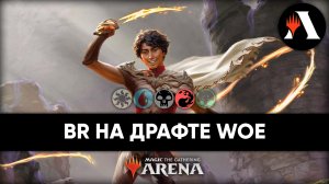 ?? Надрафтились... | Драфт MTG Arena | Wilds of Eldraine ??