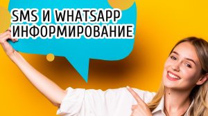 WhatsApp и SMS: больше, чем просто сообщения - это мощные инструменты продвижения вашего бизнеса.