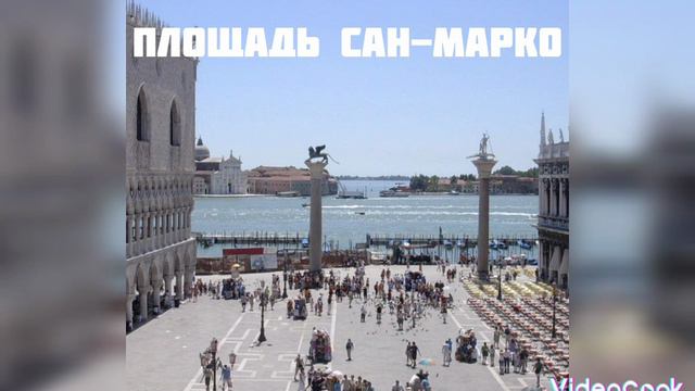 Венеция