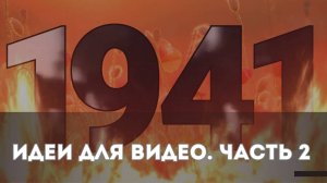 Как задать свою анимацию объекту | Идеи для видеомонтажа ко Дню Победы, часть 1 | Монтируем в Movavi