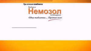 Немозол-универсальный боец!