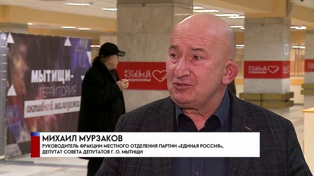 Февраль.2021.Партийцы поддерживают Мытищинскую лигу КВН