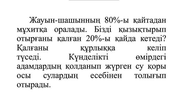 Жаратылыстану.5-сынып. Табиғаттағы зат айналымы
