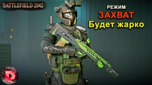 Battlefield НАПРЯЖЕННАЯ КАТКА в режиме Захват на Космодроме