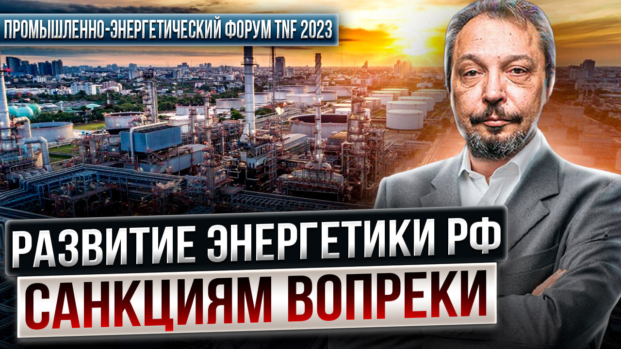 Санкциям на зло: Развитие Энергетики России под давлением Запада