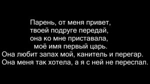 1Kla$ feat Zarj - Kamon Текст/Lyrics