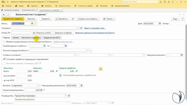 Практика в 1С. Отражение временной нетрудоспособности | Литвинова Анастасия. РУНО