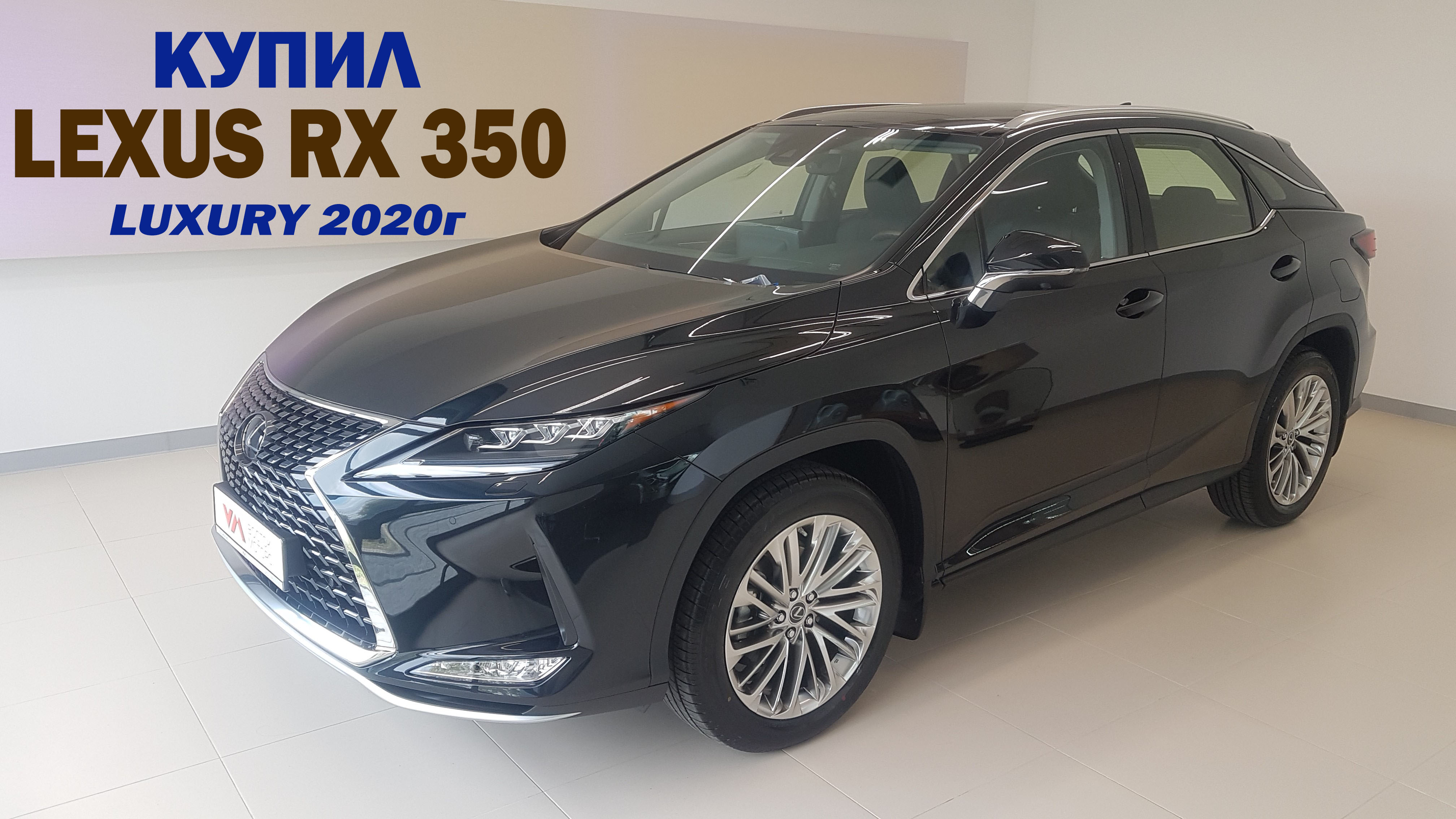Купил Lexus RX350 luxury 2020г. Первые впечатления после покупки.mp4