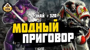 Сражение за Врата Каллиум | Ересь Хоруса | Знай #320 | Warhammer 40000