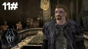 11 часть прохождения игры The Elder Scrolls V: Skyrim | Скайрим 5 | Бесконечный сезон