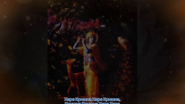 Целительная Маха Мантра - Харе Кришна Харе Рама - Maha Mantra Hare Krishna. Джапа 4 круга