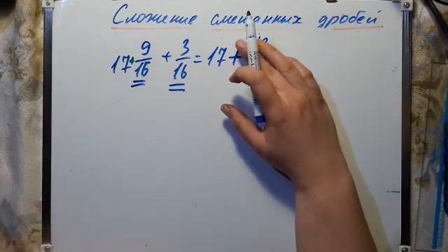 Сложение смешанных дробей