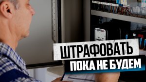 Со штрафами за отсутствие умных счётчиков повременят