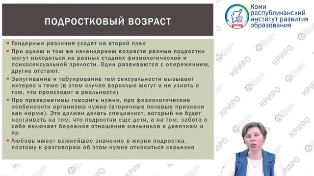 Вебинар "“Психолого-педагогические основы полового воспитания несовершеннолетних”