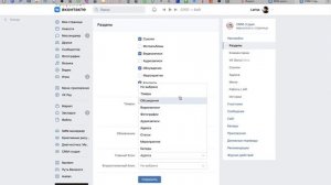 Как настроить основные разделы сообщества ВКонтакте