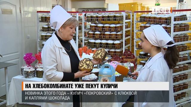 На хлебокомбинате уже пекут Пасху смотреть онлайн