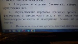 Лицензия Сбербанка на банковскую деятельность.