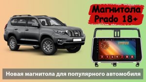 Современная штатная магнитола Тойота Прадо 150 2018+. Магнитола Toyota Prado 150 с круговым обзором.