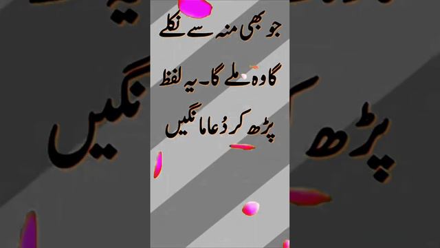 Jo Bhi Maango Ge Milay Ga || Allah K Naam Ka Wazifa || Quranic Wazifa || #Wazifa #WazifaShort #Shor