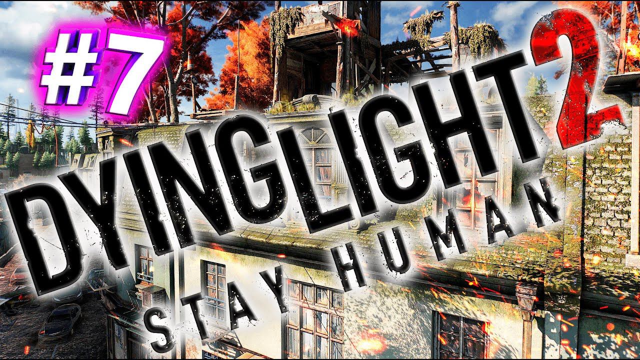 Dying Light 2 Stay Human - ПРОХОЖДЕНИЕ - СТРИМ - ЧАСТЬ #7