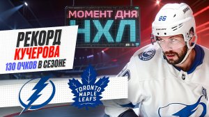 Никита Кучеров побил невероятный российский рекорд НХЛ, оформив ассистентский хет-трик / Момент дня