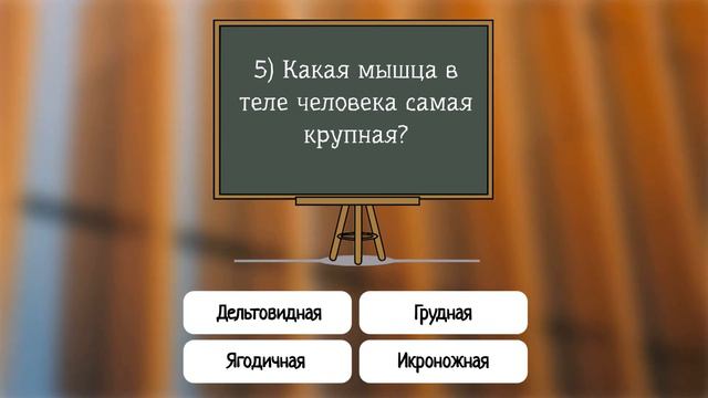 Тесты на эрудицию умнеем с персиком