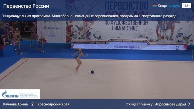 Первенство России по художественной гимнастике, 29 января 2021 года — Мяч. Арина Качаева смотреть онлайн