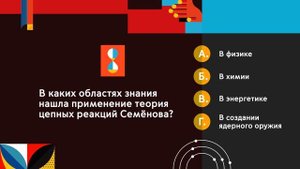 Семенов Николай - единственный советский лауреат Нобелевской премии по химии