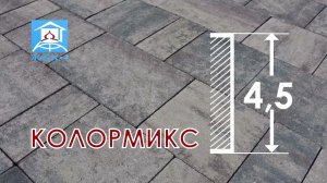 Плитка ColorMix