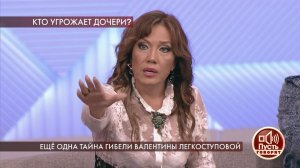 "У нее была ранена душа, она искала спасение в люб.... Пусть говорят. Фрагмент выпуска от 18.08.2020